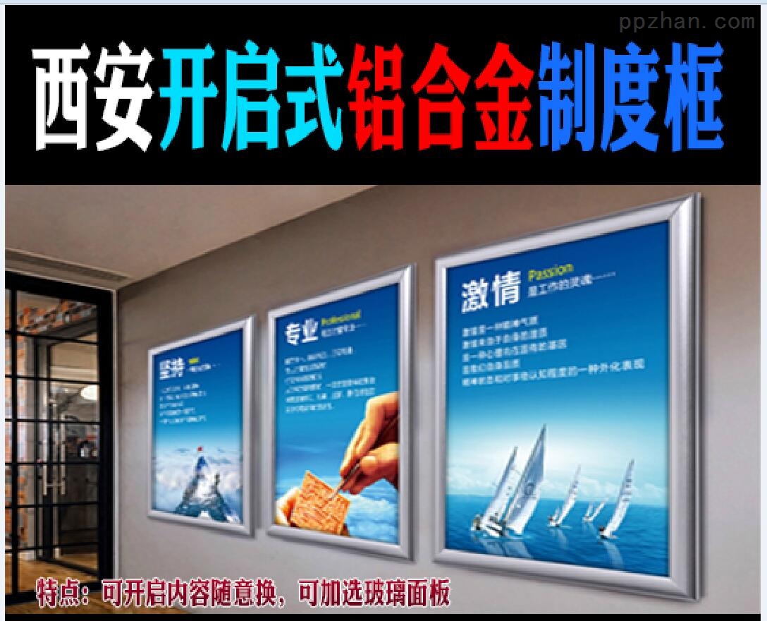 西安專業廣告制作服務 海報彩頁、展板展架、KT板及制度牌印刷