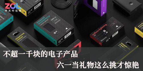 千元預算，六一兒童節電子產品禮物精選 通訊器材篇